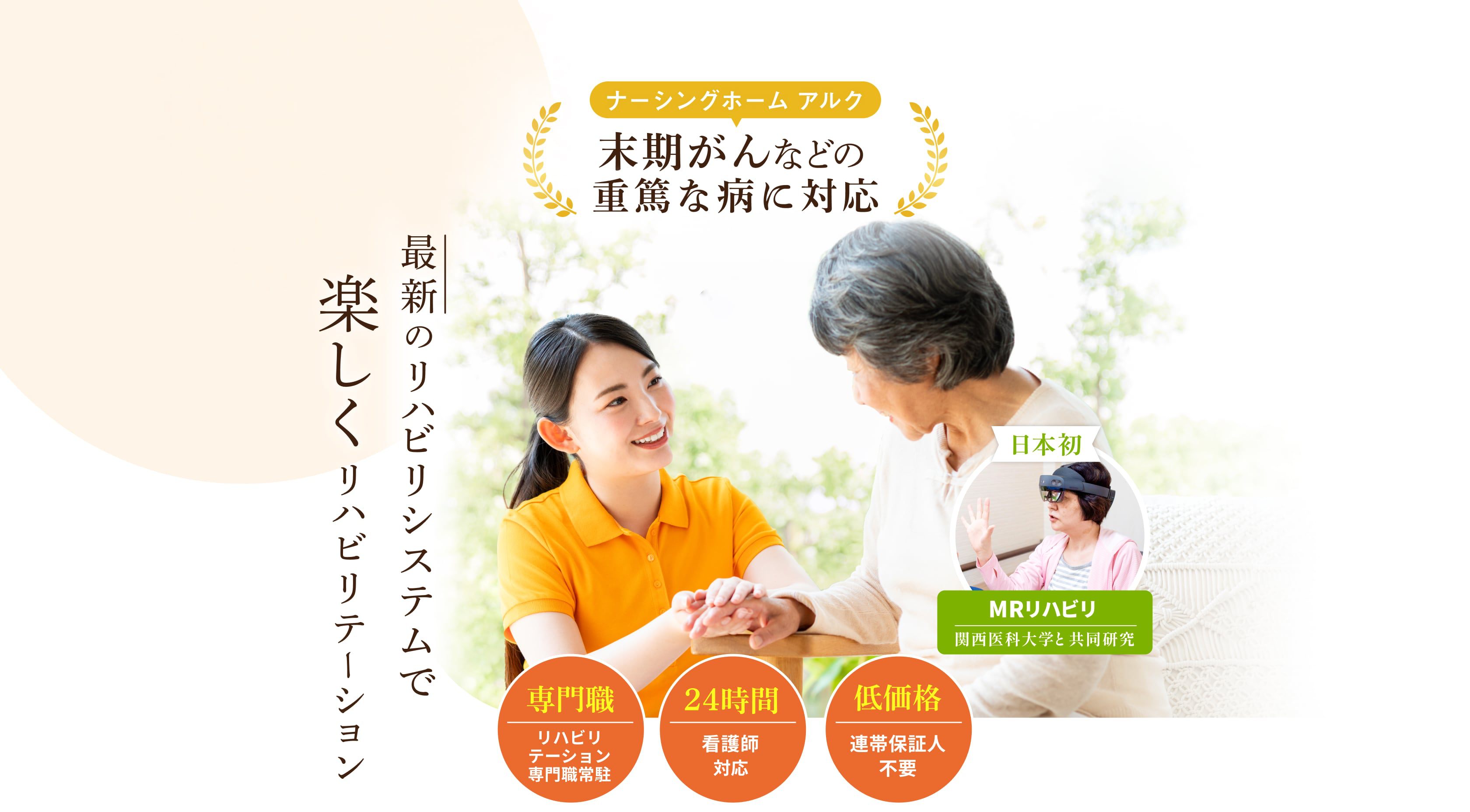 いつでも楽しくリハビリテーション